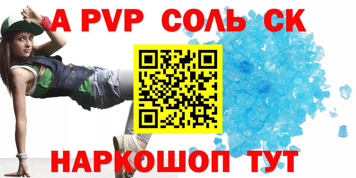A PVP кристаллы  A PVP кристаллы  Кропоткин  Вход с VPN  Alfa_PVP  A PVP кристаллы 