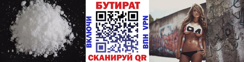 купить закладку  Кропоткин  БУТИРАТ бутик 