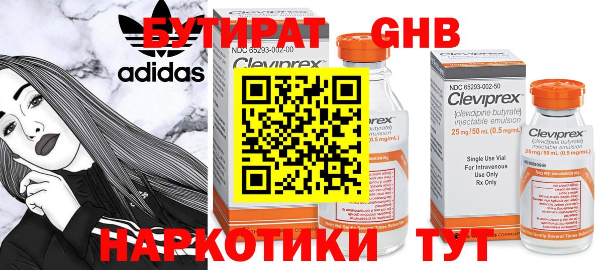 Бутират BDO  Вход с VPN  Бутират  Кропоткин 