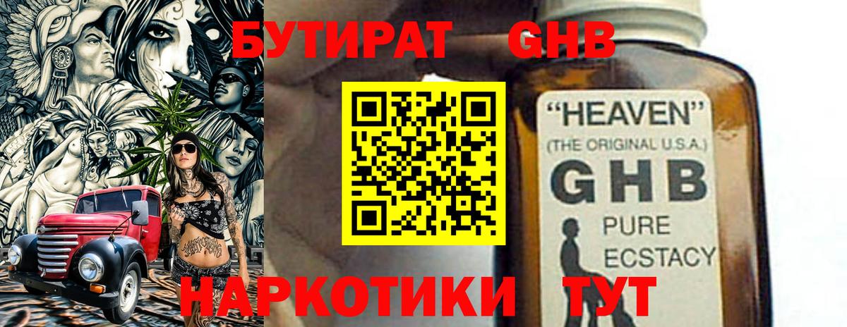 Бутират 99% Кропоткин