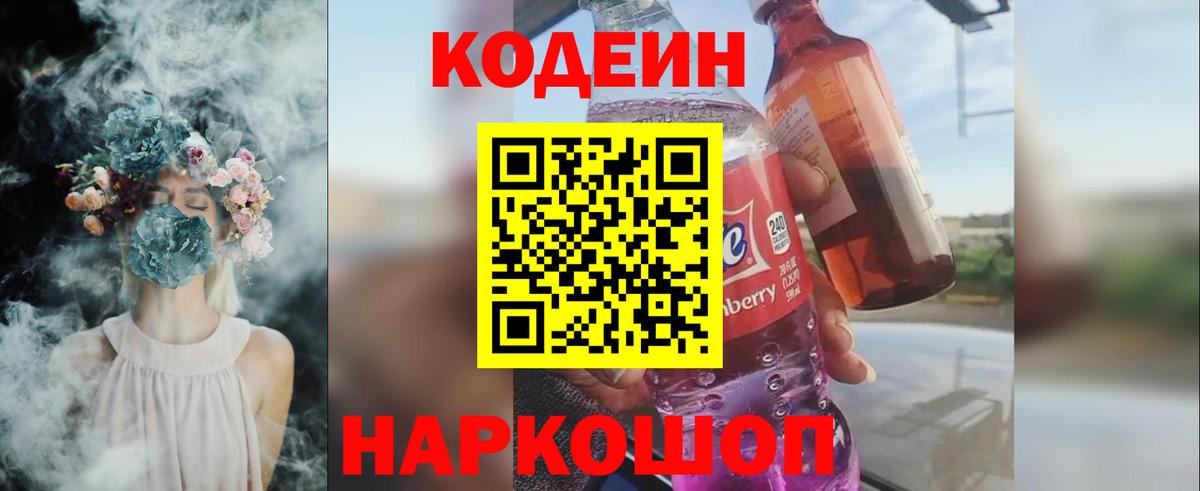 Кодеиновый сироп Lean Purple Drank Кропоткин