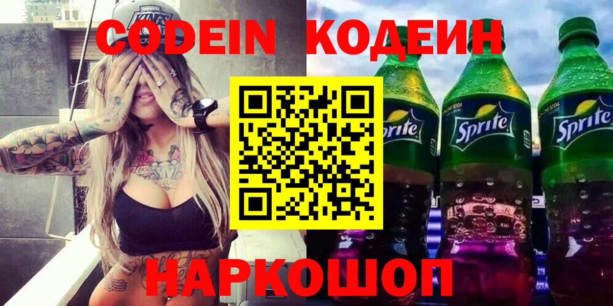 Кропоткин  Codein Purple Drank  Вход с VPN 