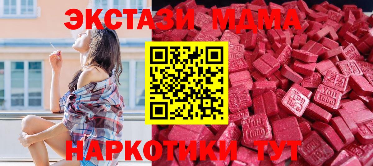 ЭКСТАЗИ  Ecstasy MDMA  Вход с VPN  Кропоткин 