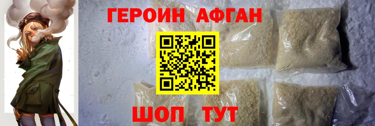 Героин  ГЕРОИН герыч  Вход с VPN  Кропоткин 