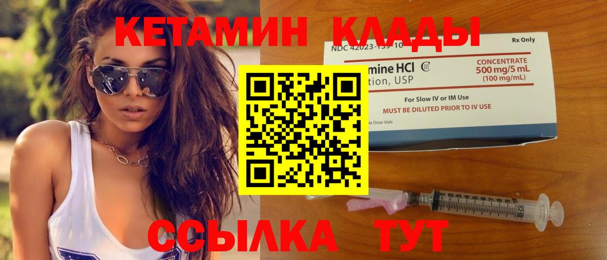 КЕТАМИН ketamine  Вход с VPN  Кропоткин 