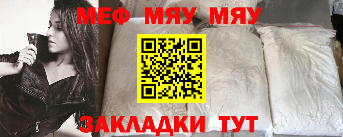 Меф мяу мяу  Кропоткин