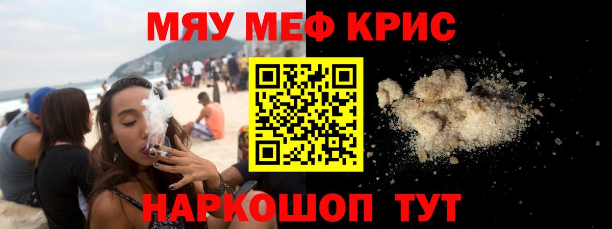 Меф  МЕФ  Кропоткин  Меф mephedrone  Вход с VPN  МЯУ-МЯУ VHQ 
