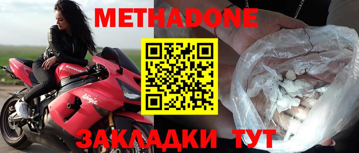 МЕТАДОН кристалл Кропоткин