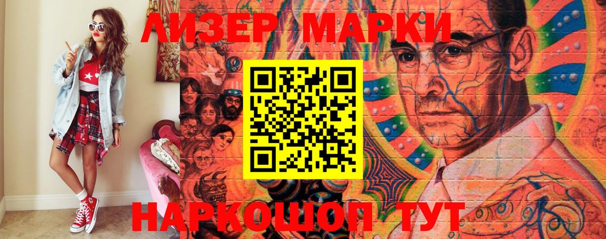 Кропоткин  Наркотические марки 1,8мг  Вход с VPN  Наркотические марки 1,8мг 
